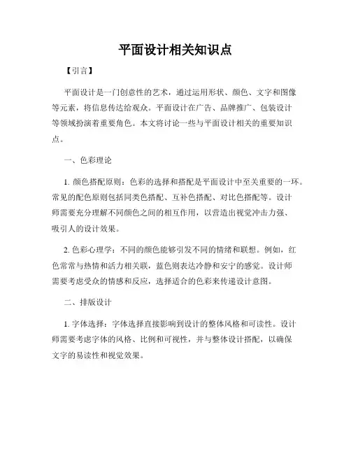 平面设计相关知识点