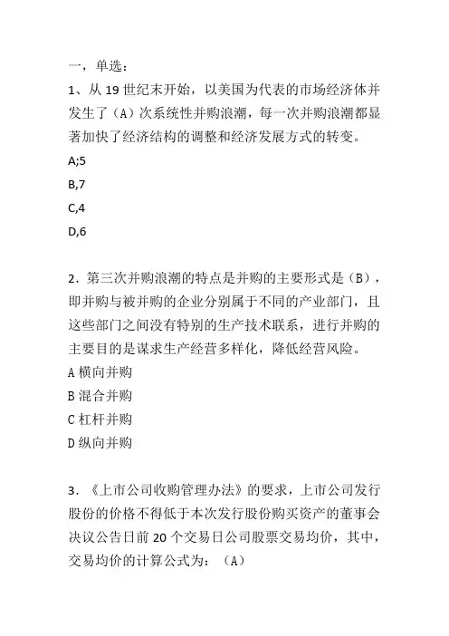 C12014-上市公司并购重组-完整答案