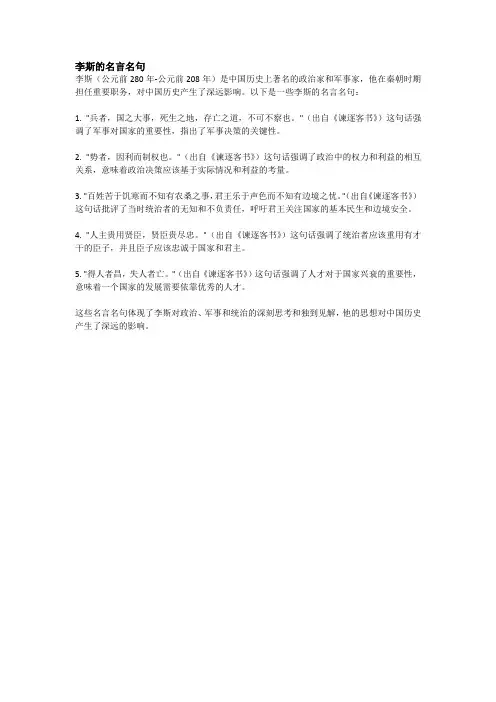 李斯的名言名句