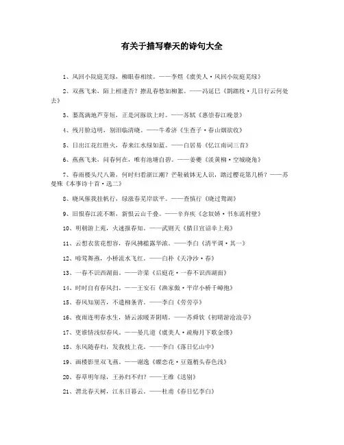 有关于描写春天的诗句大全
