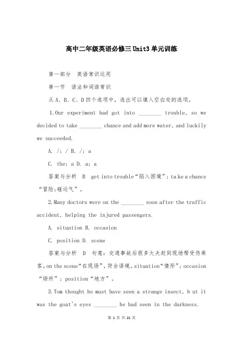 高中二年级英语必修三Unit3单元训练