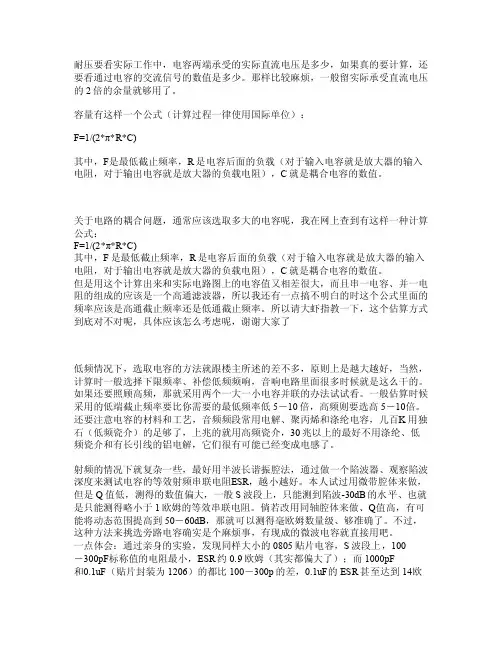 耦合电容的计算