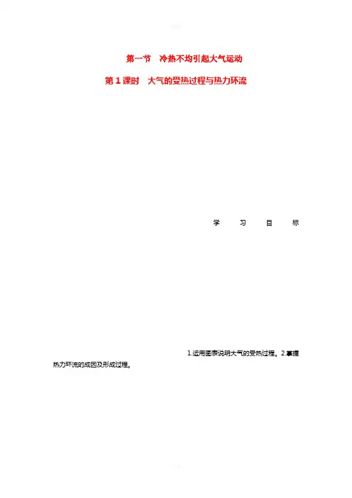 高中地理 第二章 第一节 冷热不均引起大气运动(第1课时)课时作业 新人教版必修1