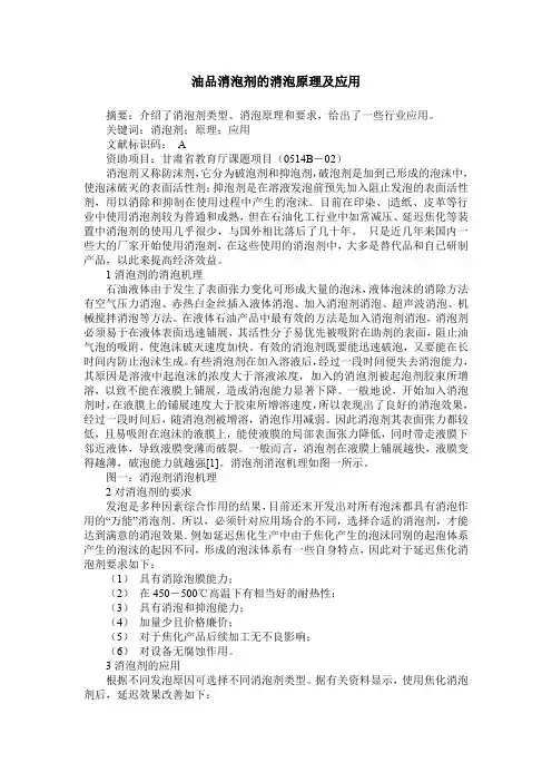 油品消泡剂的消泡原理及应用