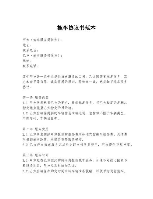 拖车协议书范本