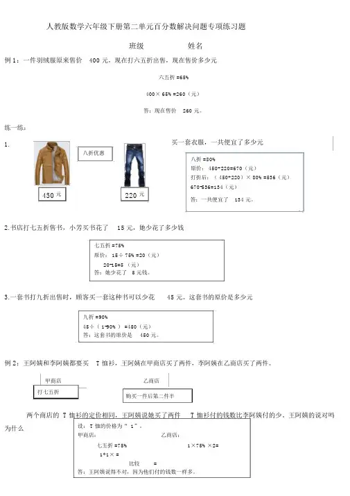 人教版数学六年级下册第二单元百分数解决问题专项练习题.docx