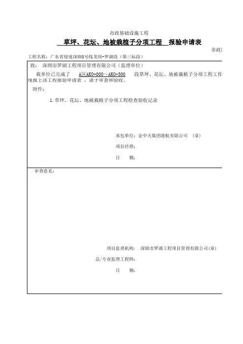 报验申请表(A区绿化)√