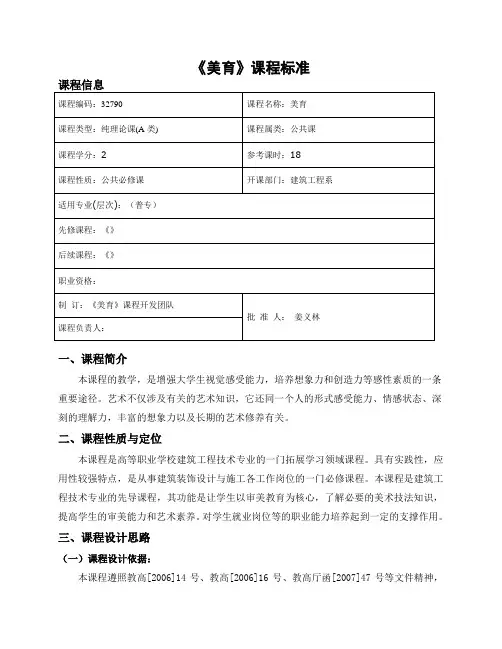 《美育》课程标准