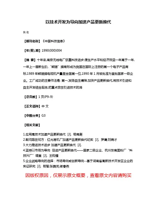 以技术开发为导向  加速产品更新换代