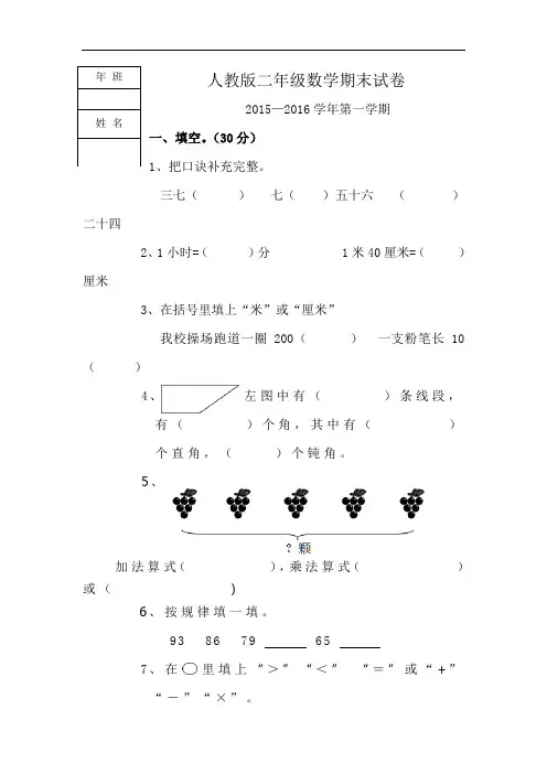 2016.1人教版二年级数学期末试题.doc