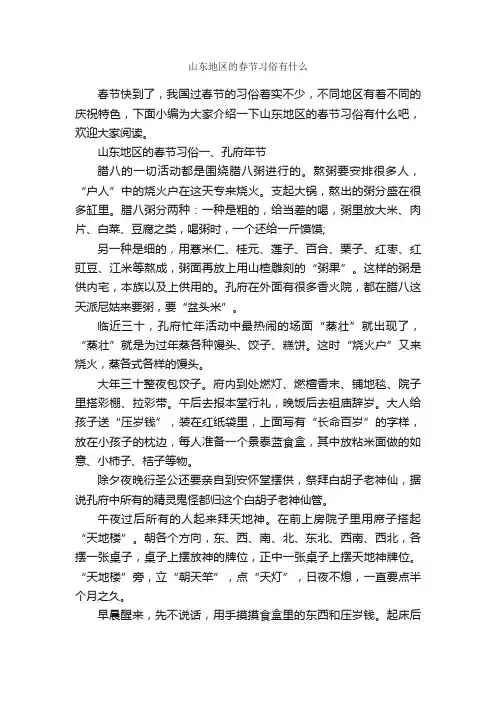 山东地区的春节习俗有什么_春节