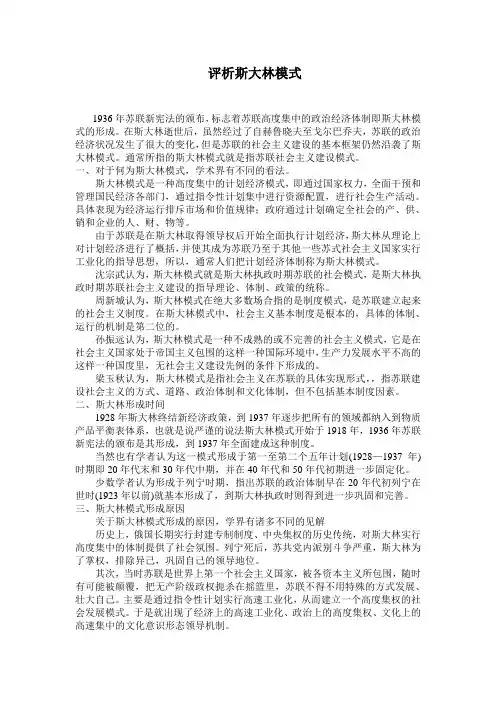 评析斯大林模式
