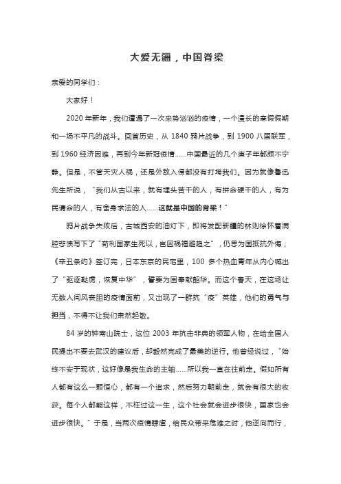 《大爱无疆,中国脊梁》国旗下主题演讲
