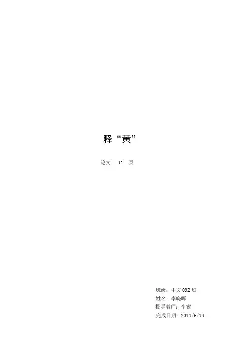 释“黄”