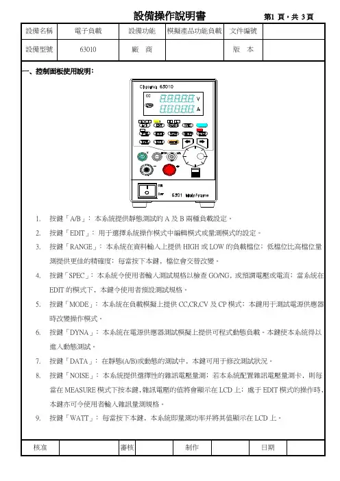电子负载设备机操作说明书