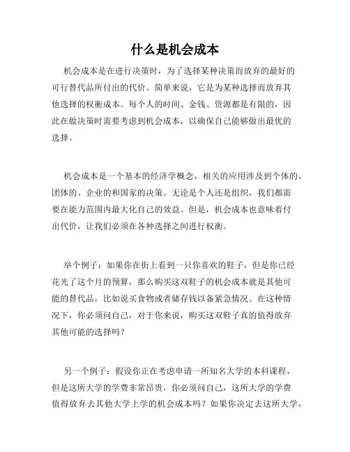 什么是机会成本