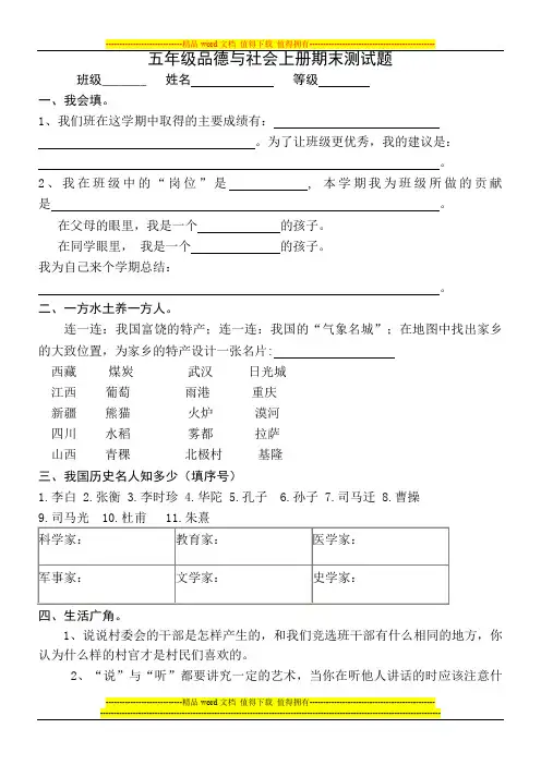 教科版五年级品德与社会上册期末测试题及答案