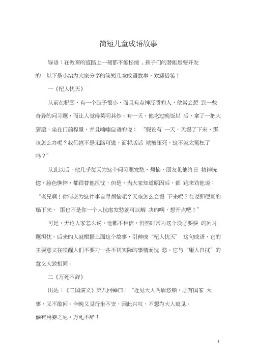 简短儿童成语故事