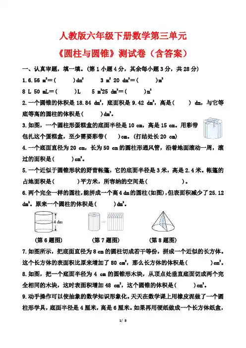 人教版六年级下册数学第三单元《圆柱与圆锥》测试卷(含答案)