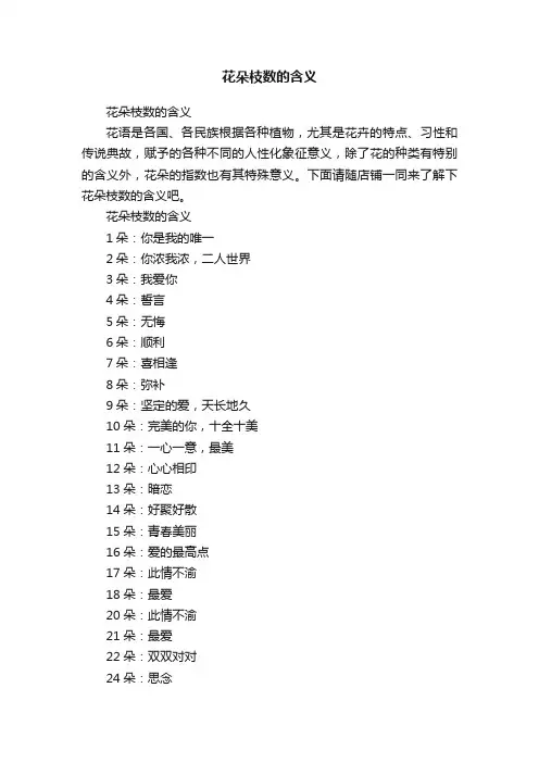 花朵枝数的含义