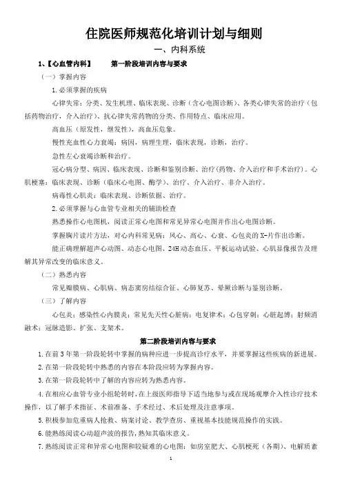 住院医师规范化培训计划与细则