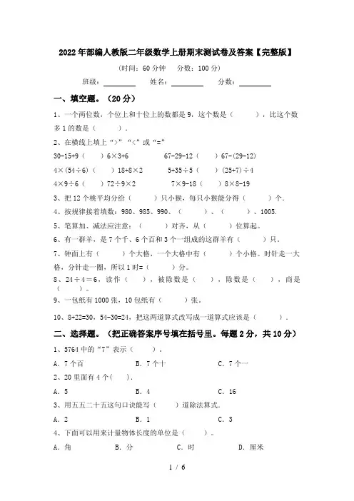 2022年部编人教版二年级数学上册期末测试卷及答案【完整版】