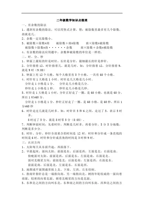 苏教版二年级下册数学知识点梳理