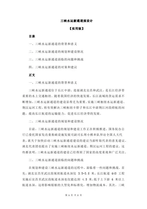三峡水运新通道规设计