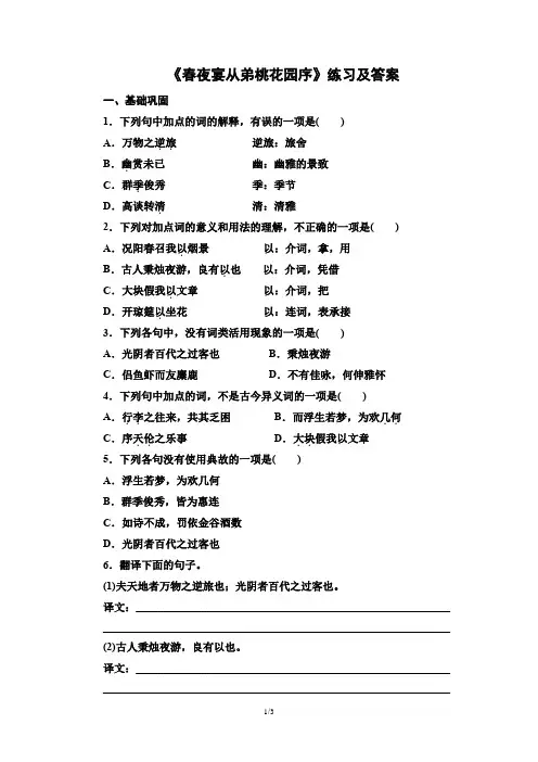 春夜宴从弟桃花园序练习题及答案