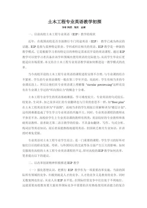 土木工程专业英语教学初探