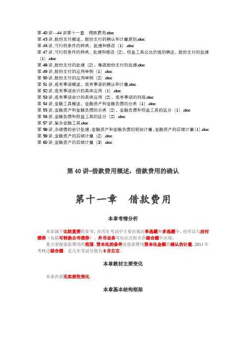 2020年注册会计师考试辅导(40-60章)