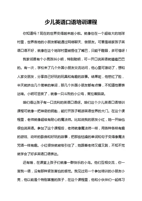 少儿英语口语培训课程
