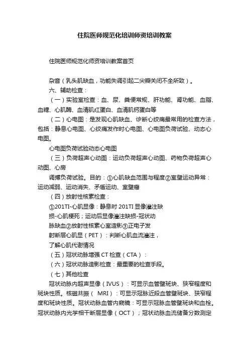 住院医师规范化培训师资培训教案