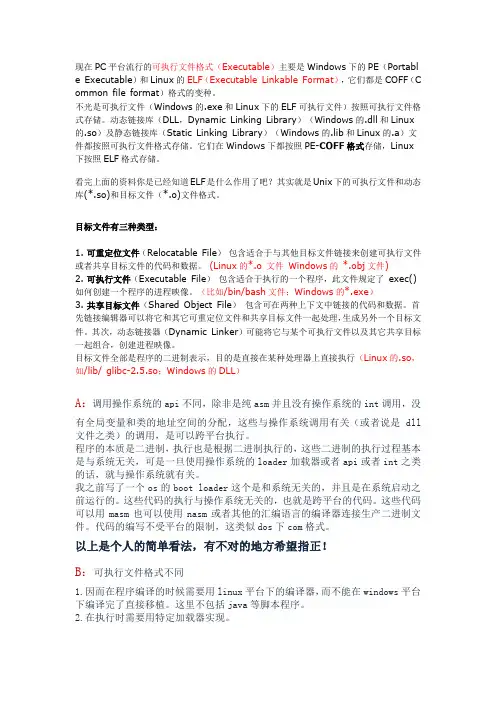 PE和ELF