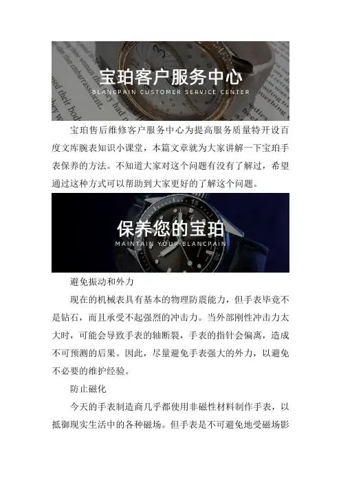 上海宝珀表售后点