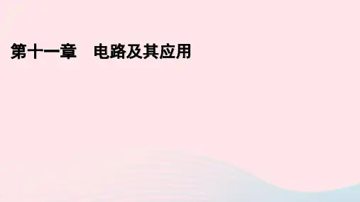 新教材高中物理第11章电路及其应用3实验：导体电阻率的测量课件新人教版必修第三册
