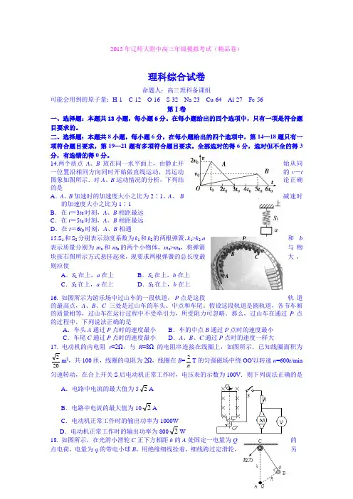 辽宁师大附中2015届高三高考考前精品卷 理综物理 (Word版含答案)