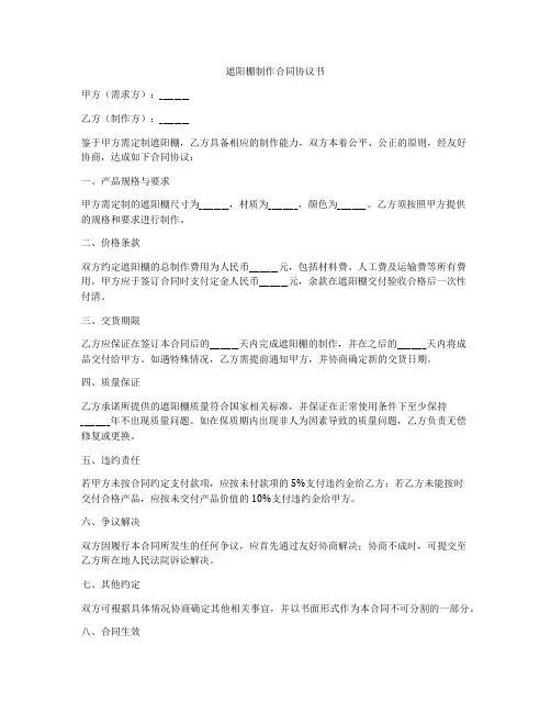 遮阳棚制作合同协议书