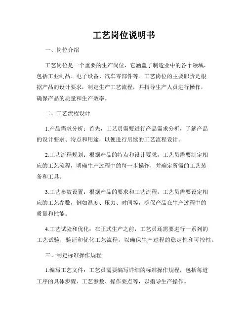 工艺岗位说明书