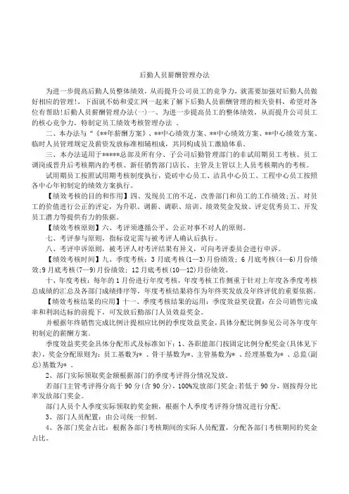 后勤人员薪酬管理办法