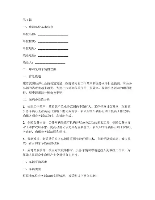 公务员采购车辆申请书模板(3篇)