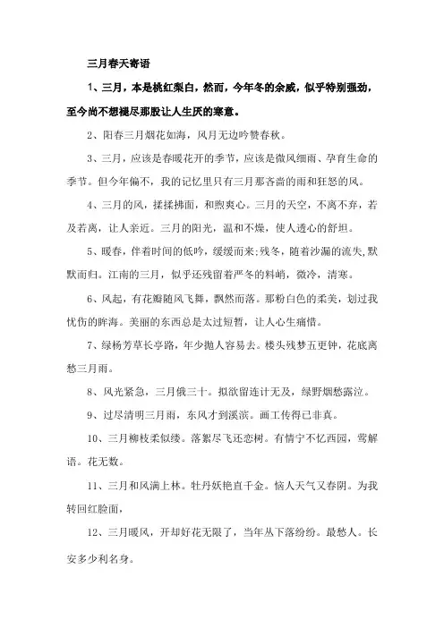 三月春天寄语