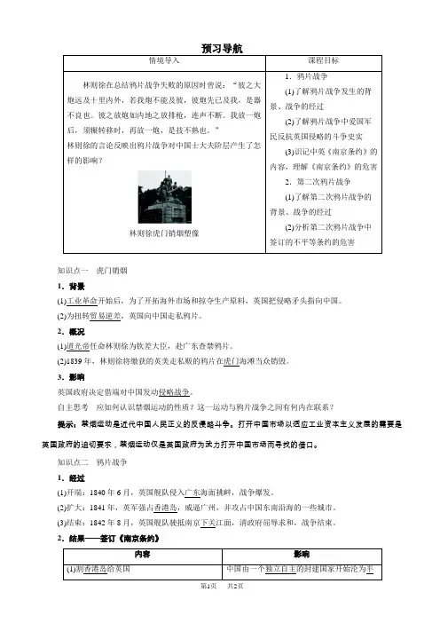 高一历史人教版必修1学案：预习导航_第10课_鸦片战争_word版有答案