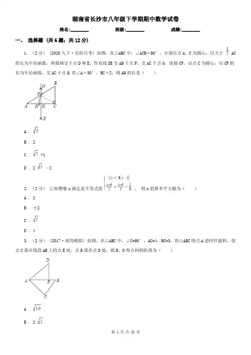 湖南省长沙市八年级下学期期中数学试卷