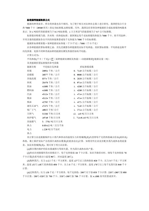 标准煤等能源换算公式