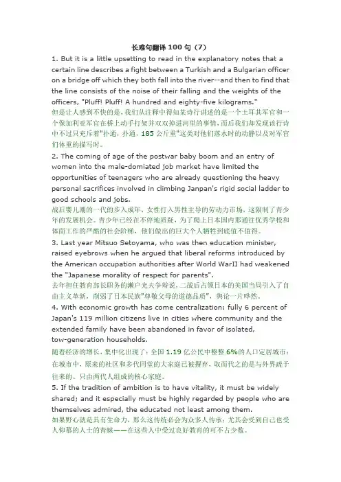 英语笔译长难句翻译100句-7