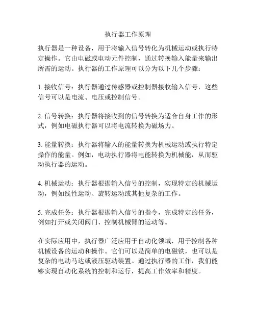 执行器工作原理