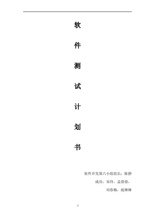 图书管理系统测试计划书