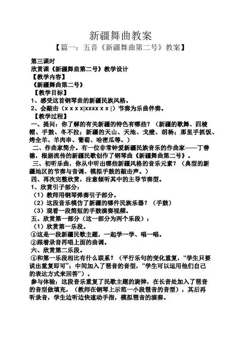 新疆舞曲教案