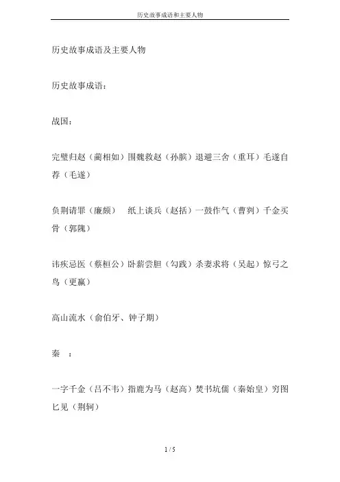 历史故事成语和主要人物
